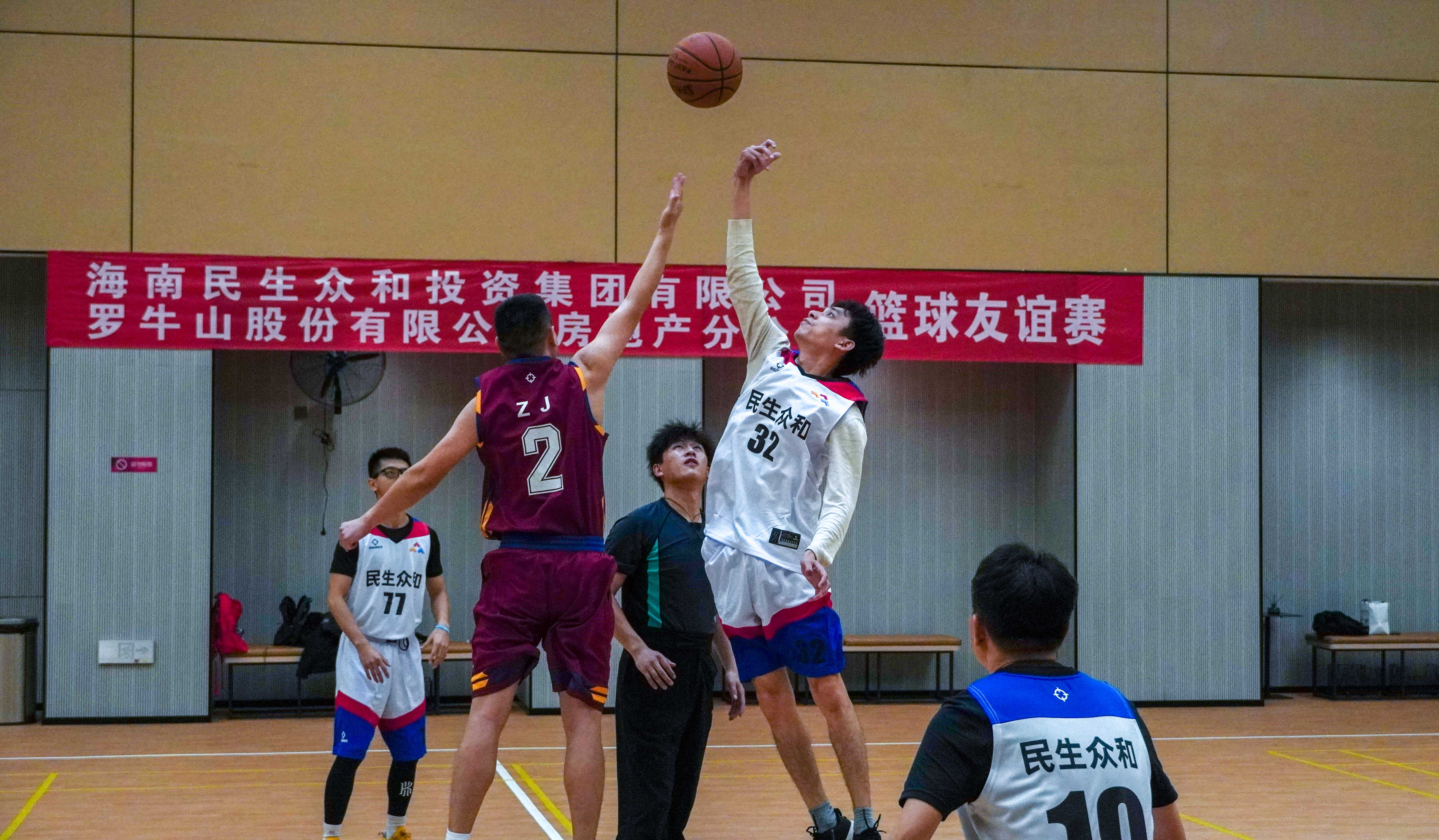 “Buff”加滿(mǎn) 自信上場(chǎng)！海南民生眾和集團(tuán)與羅牛山房地產(chǎn)分公司舉行籃球友誼賽